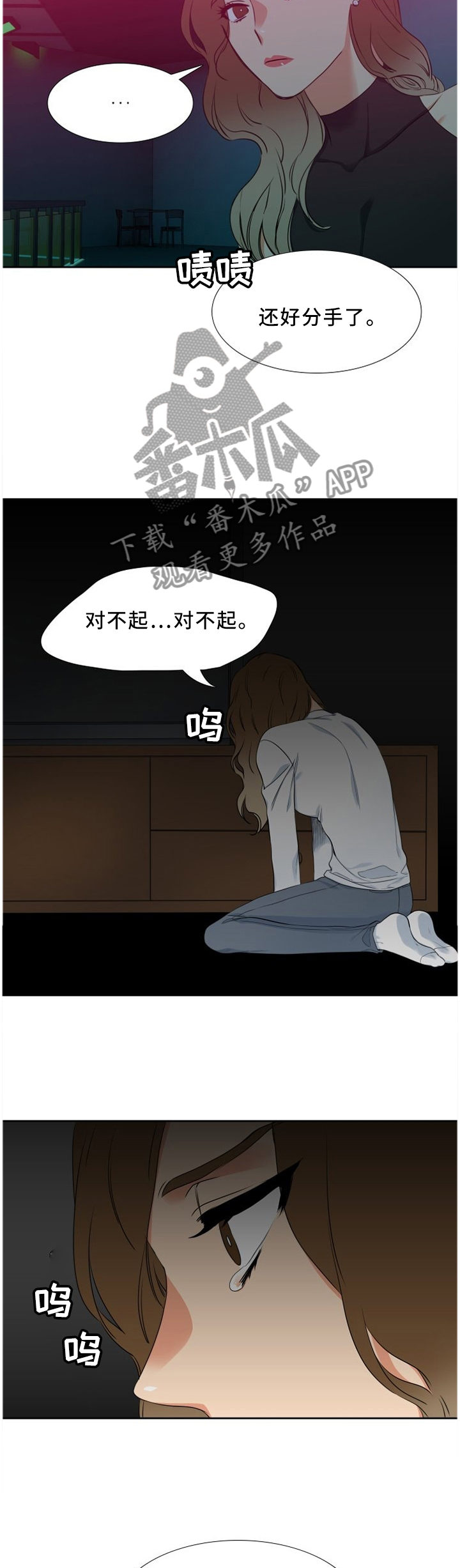 候鸟漫画,第161章：对不起...2图