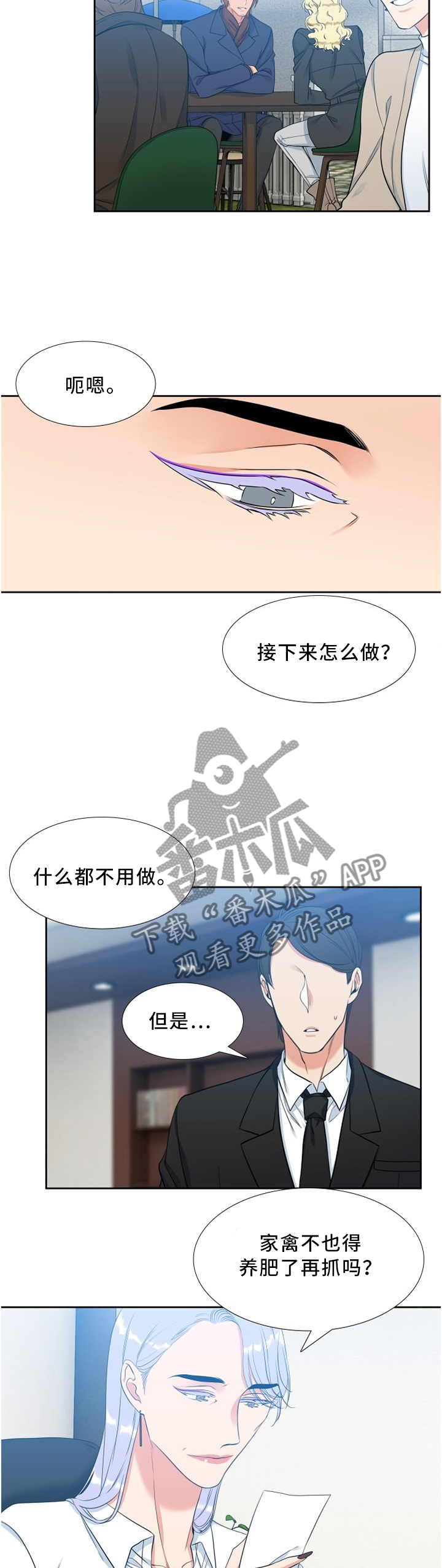 候鸟漫画,第123章：监视5图