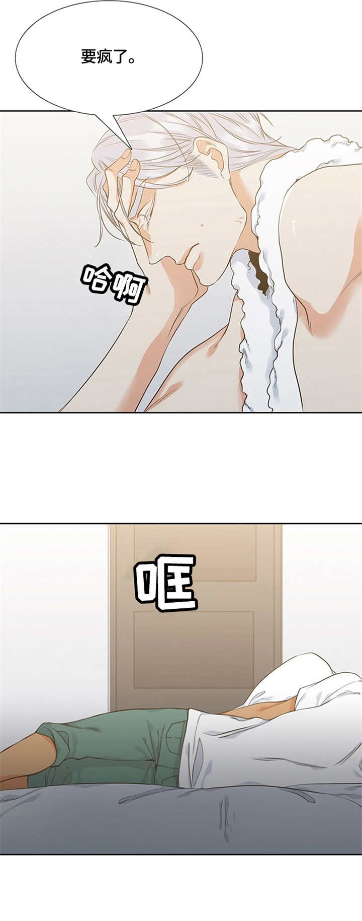 候鸟漫画,第11章：口水5图