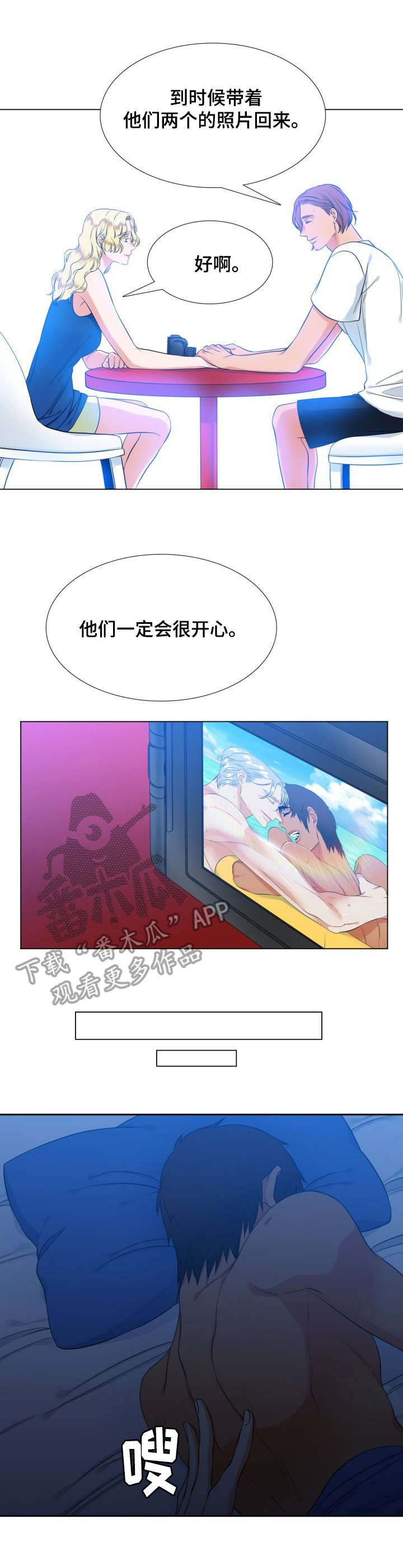 候鸟漫画,第60章：关联2图