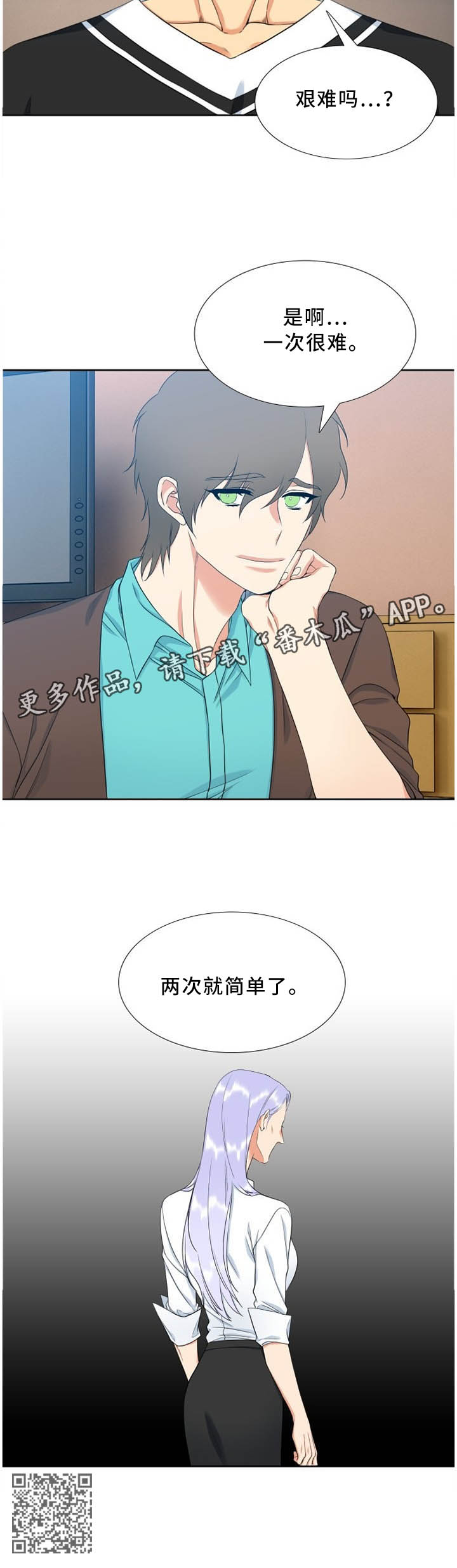 候鸟漫画,第178章：保护期3图