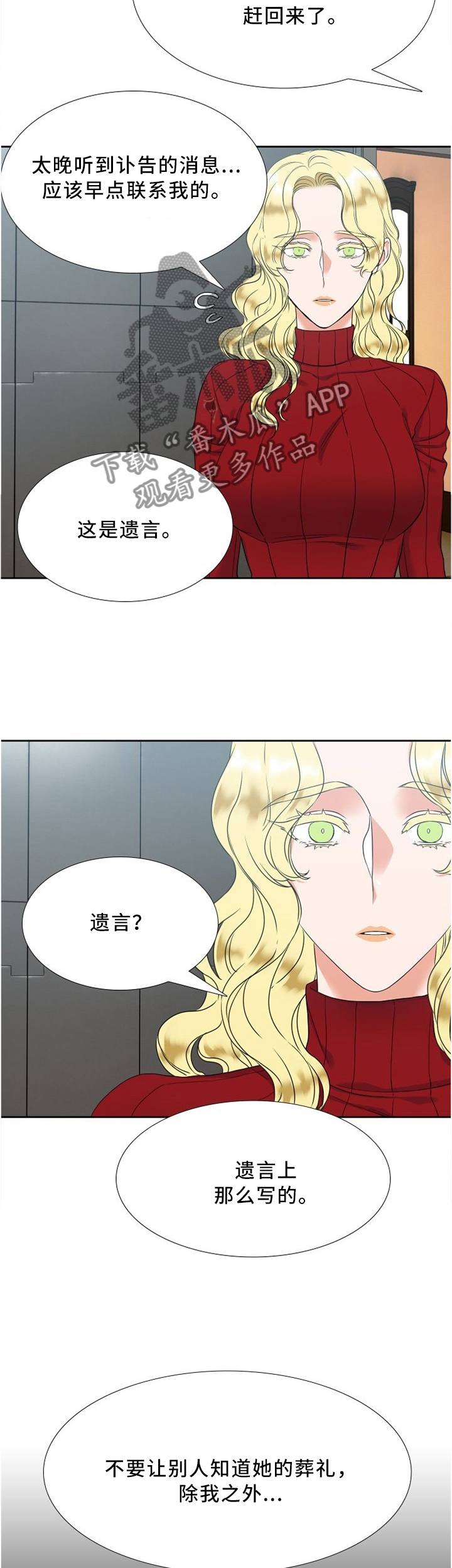 候鸟漫画,第98章：我突然理解了2图