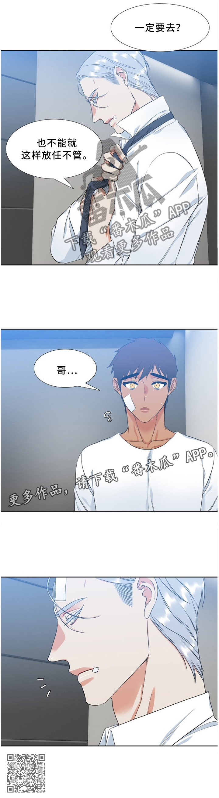 候鸟漫画,第159章：方法3图