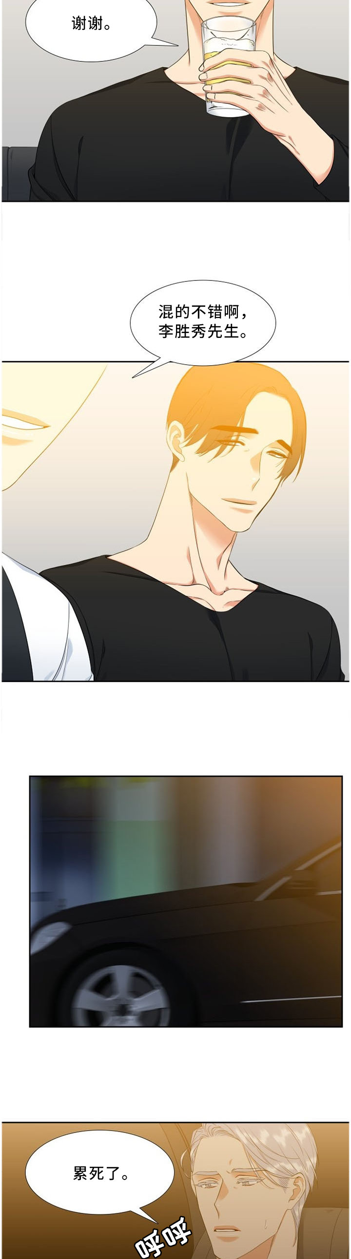 候鸟漫画,第150章：败露5图