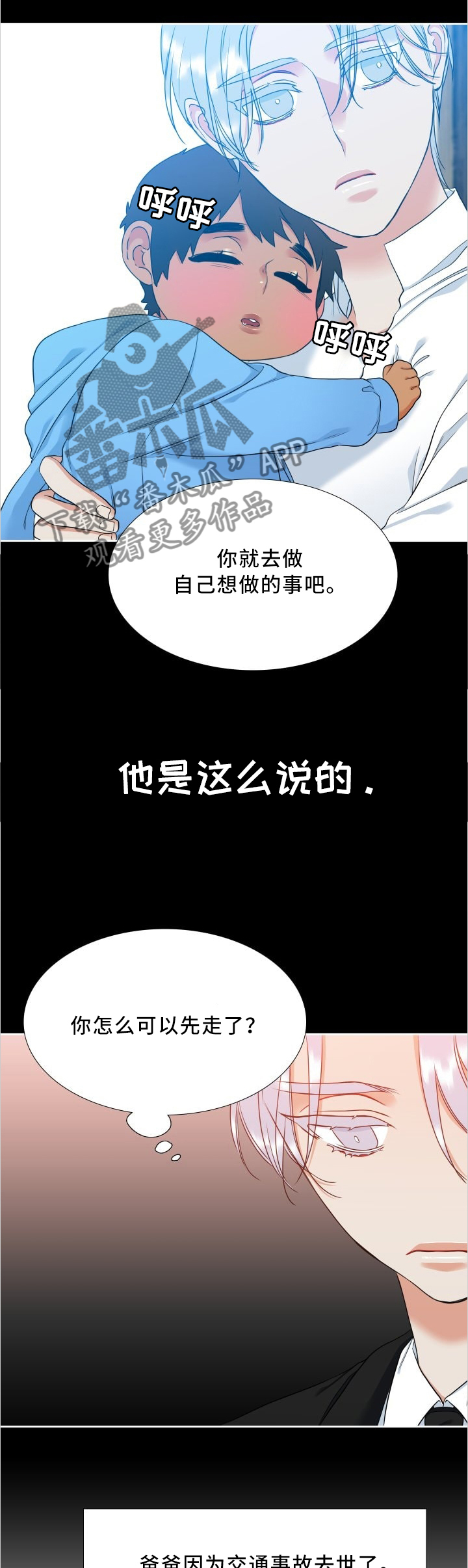 候鸟漫画,第82章：倾注3图