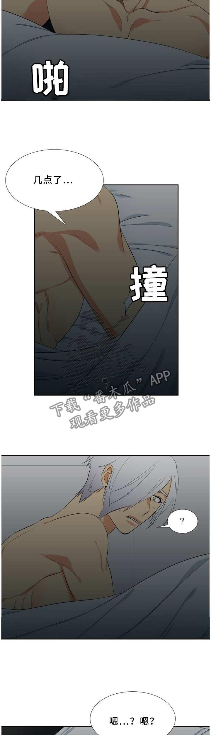 候鸟漫画,第168章：恶作剧2图