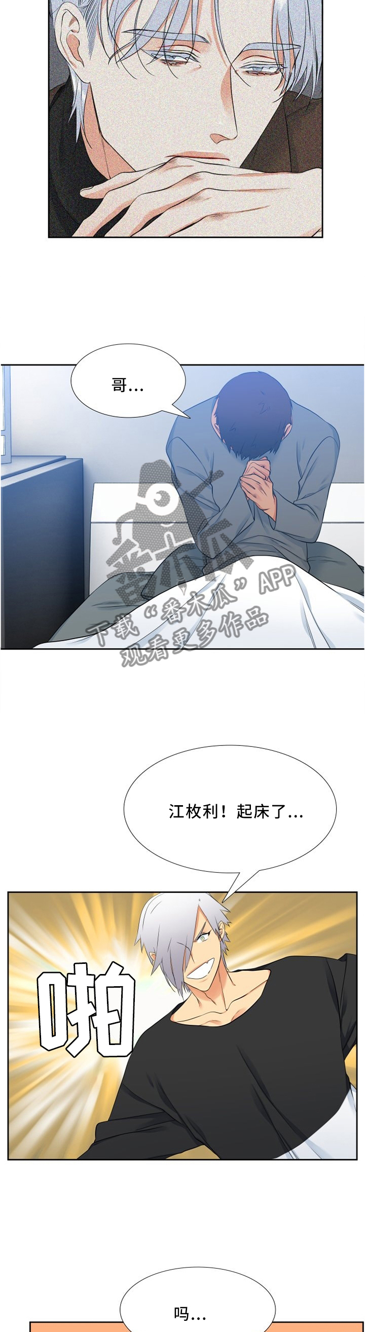 候鸟漫画,第103章：欲哭无泪3图