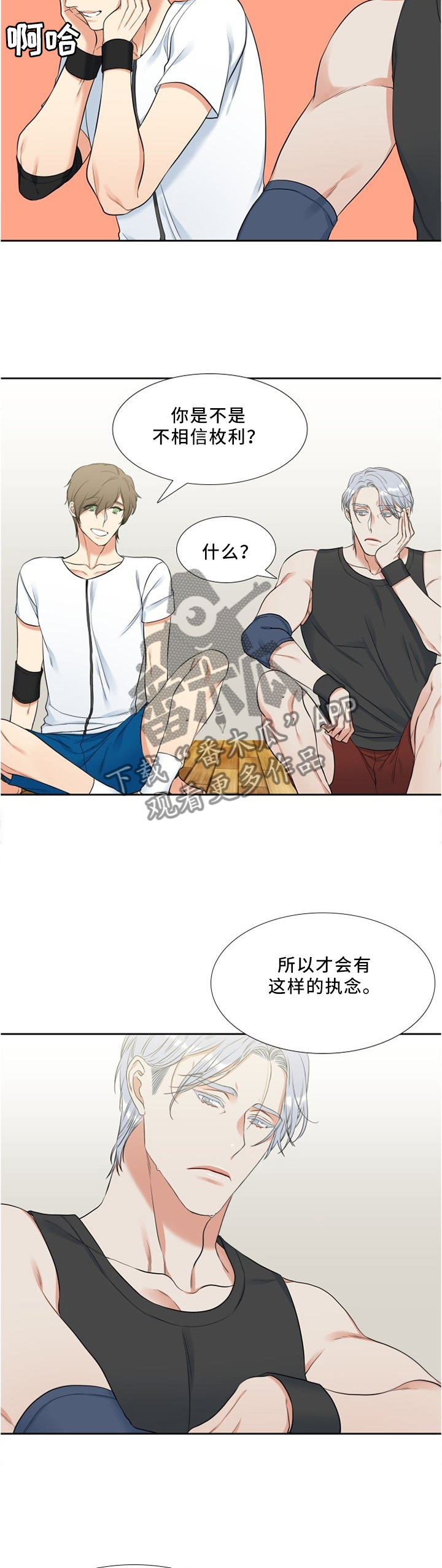 候鸟漫画,第118章：不祥的预感4图