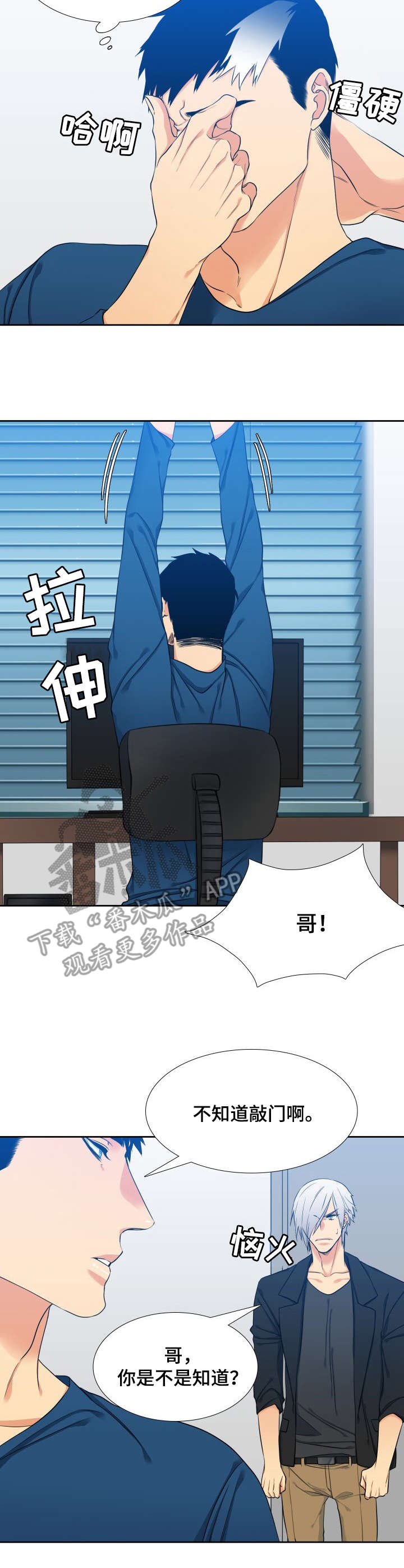 候鸟漫画,第61章：震惊4图