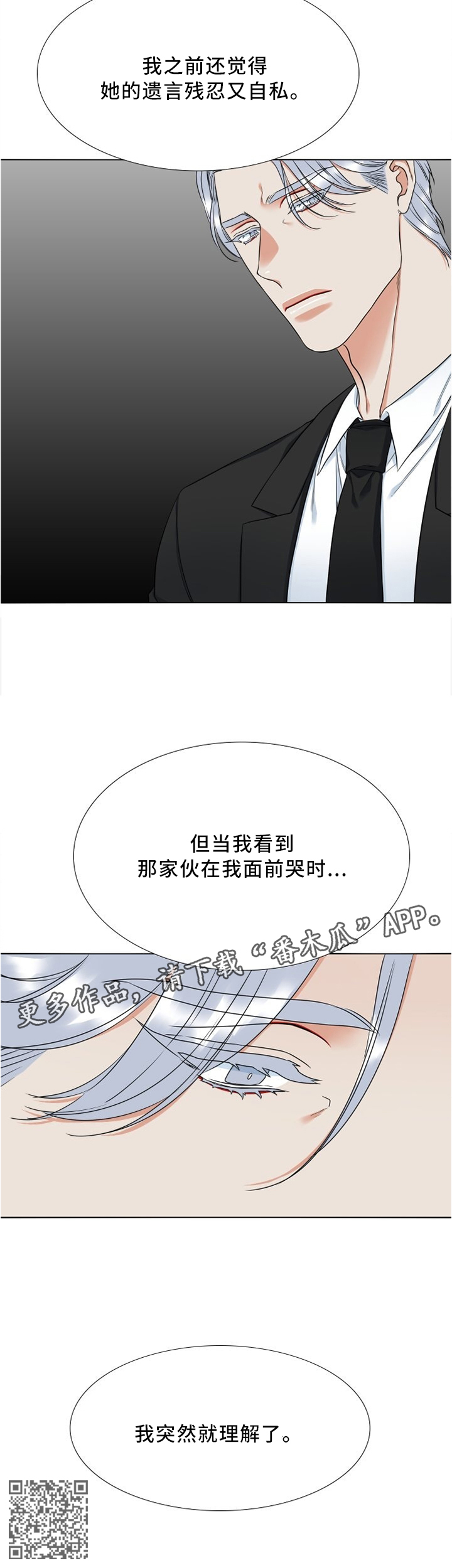 候鸟漫画,第98章：我突然理解了5图
