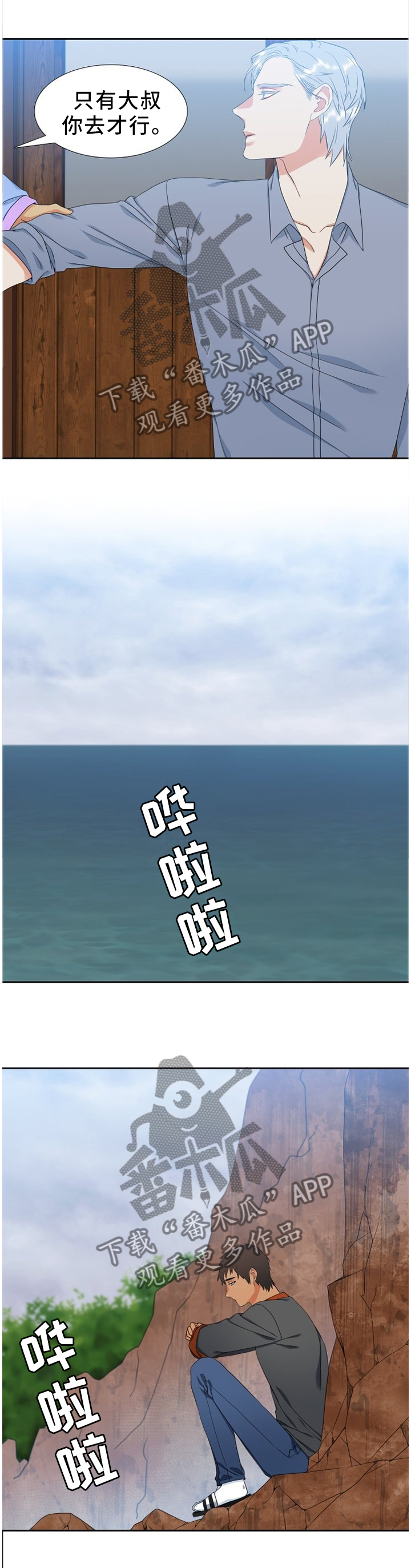 候鸟漫画,第230章：【第二季】过来,求你了4图