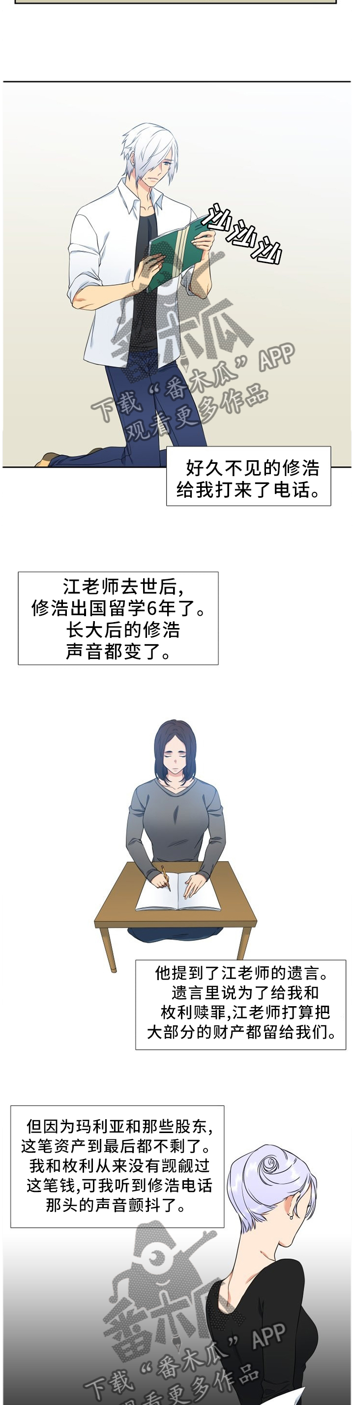 候鸟漫画,第228章：【第二季】可怜3图