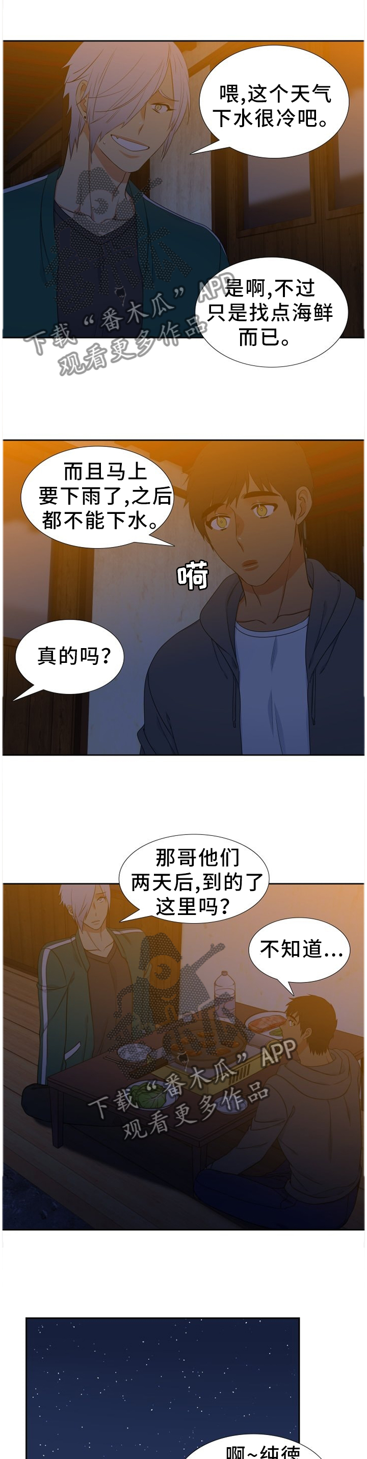 候鸟漫画,第224章：【第二季】神秘录音3图