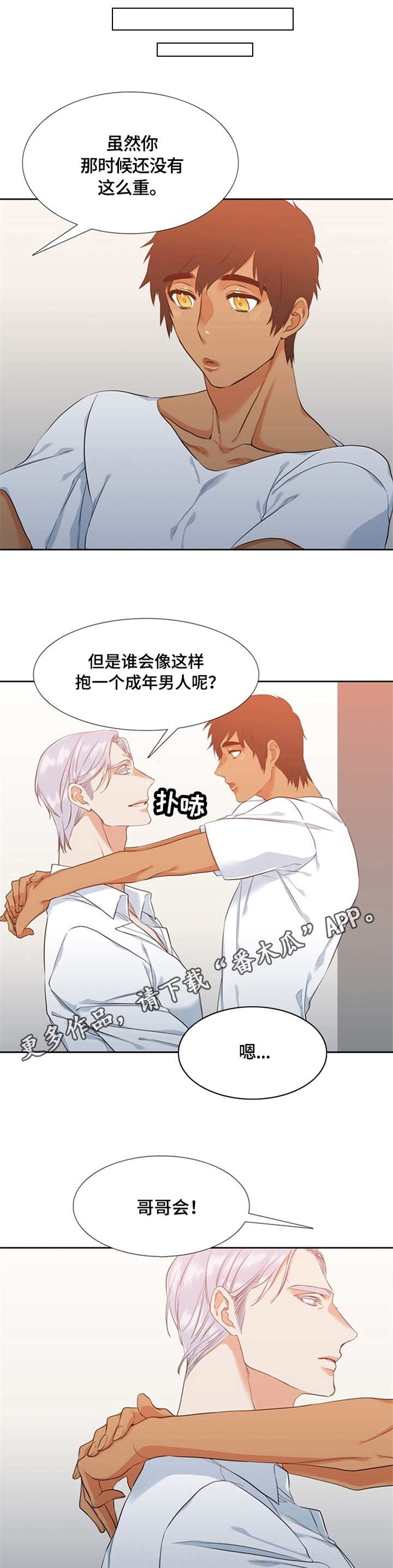 候鸟漫画,第15章：照顾1图