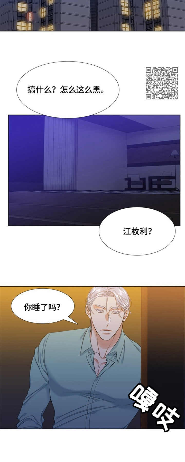 候鸟漫画,第33章：奔溃2图