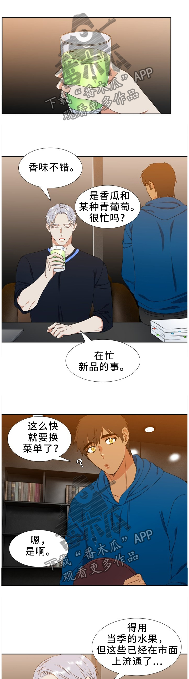 候鸟漫画,第239章：【第二季】小建议5图