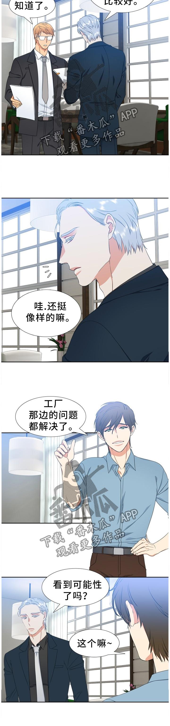 候鸟漫画,第223章：【第二季】我不怕4图