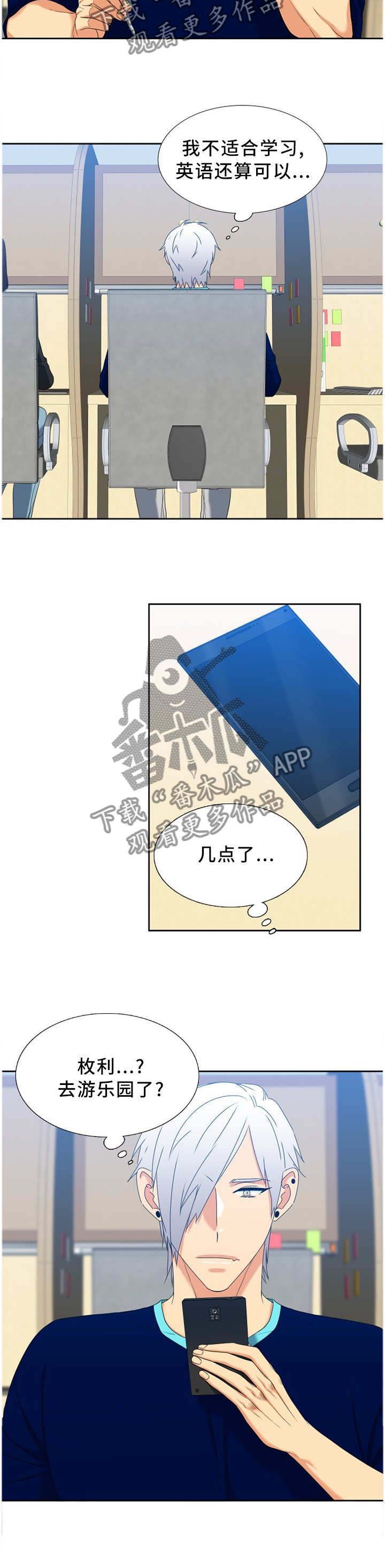 候鸟漫画,第265章：【第二季】游乐园2图