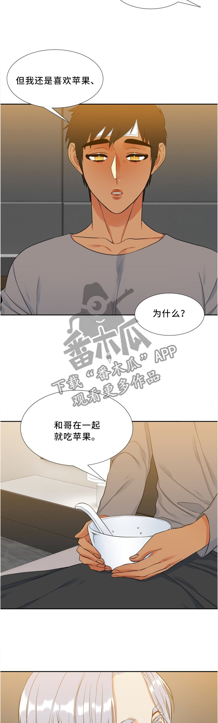 候鸟漫画,第110章：梨3图