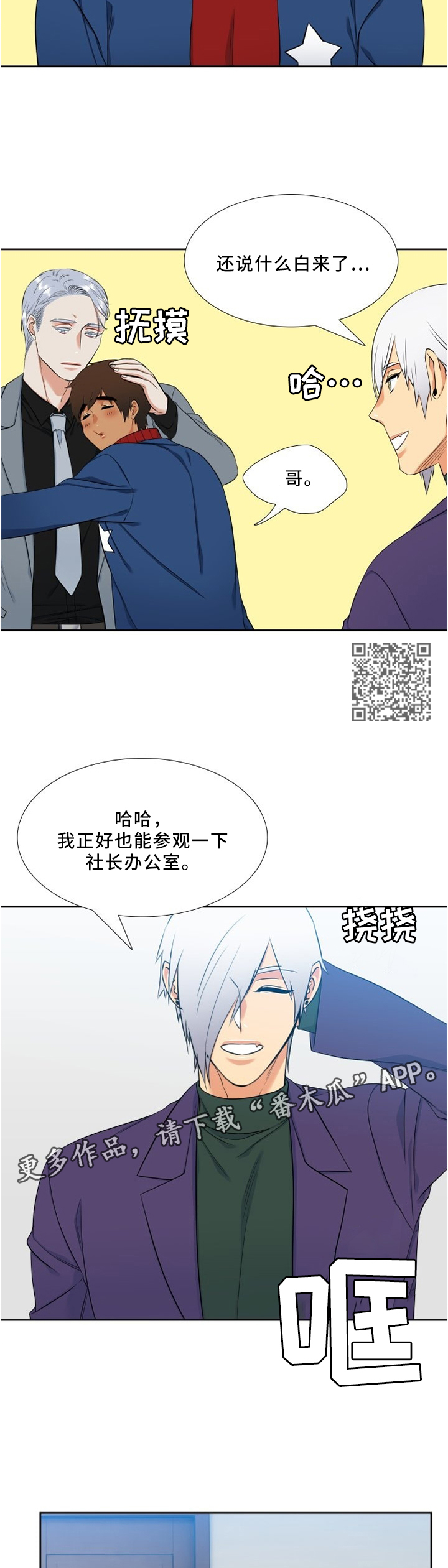 候鸟漫画,第122章：看到你就好了~5图