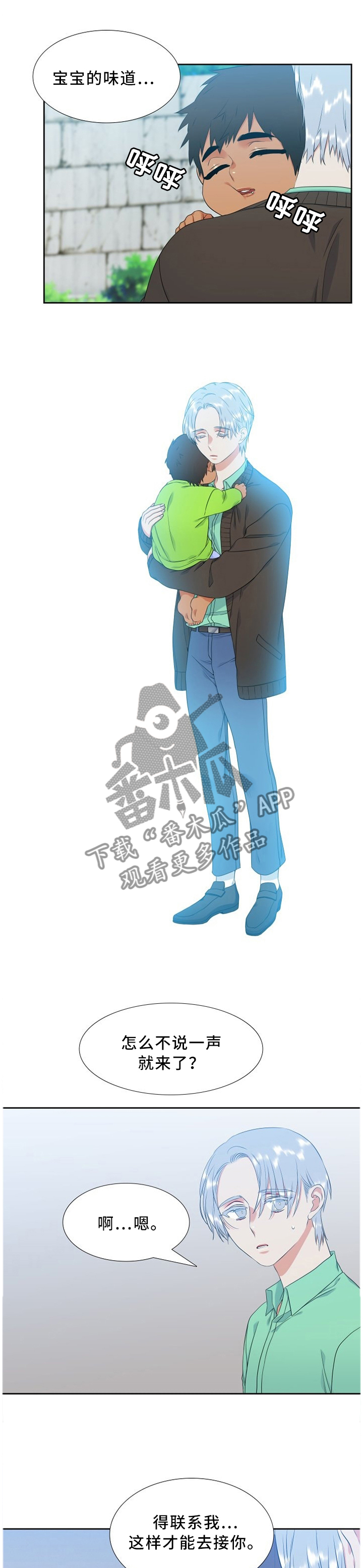 候鸟漫画,第203章：一切都没有变(第一季完结)1图