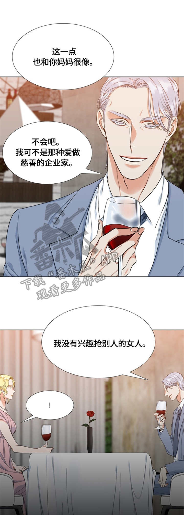 候鸟漫画,第20章：相亲3图