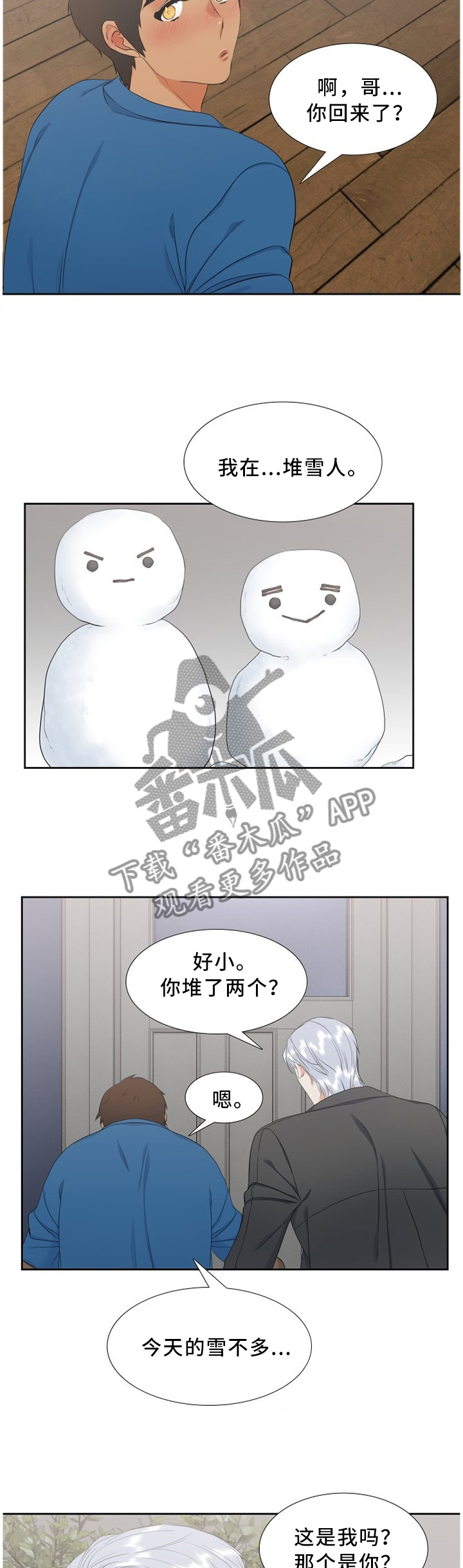 候鸟漫画,第140章：亲手做的蛋糕3图