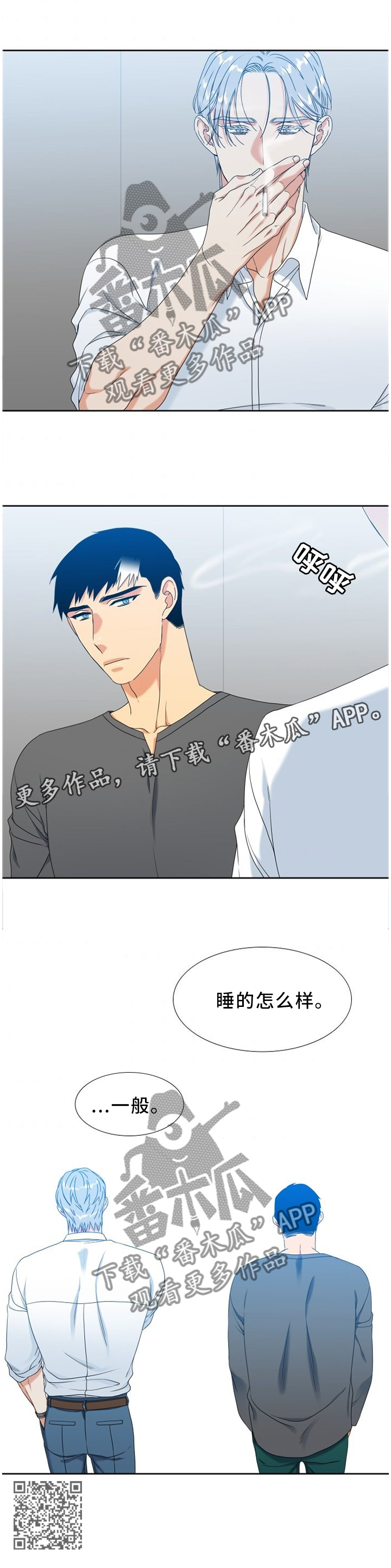 候鸟漫画,第251章：【第二季】探病2图