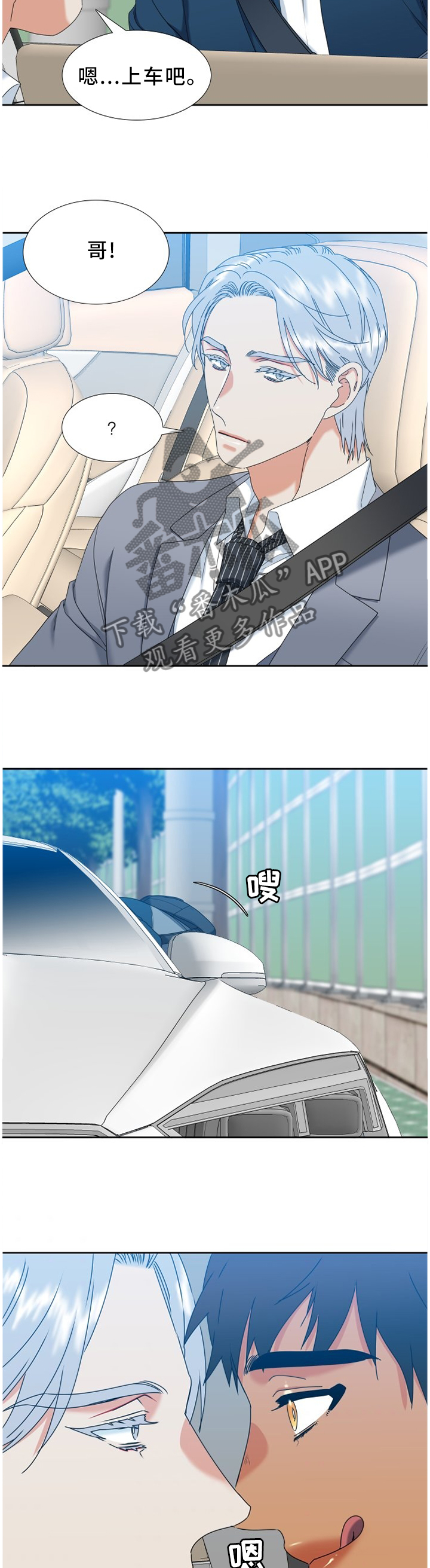 候鸟漫画,第261章：【第二季】泄露2图