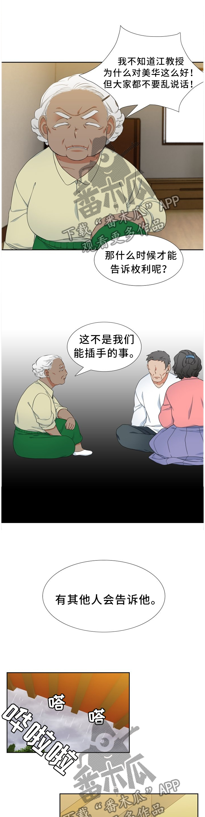 候鸟漫画,第226章：【第二季】笔记本5图