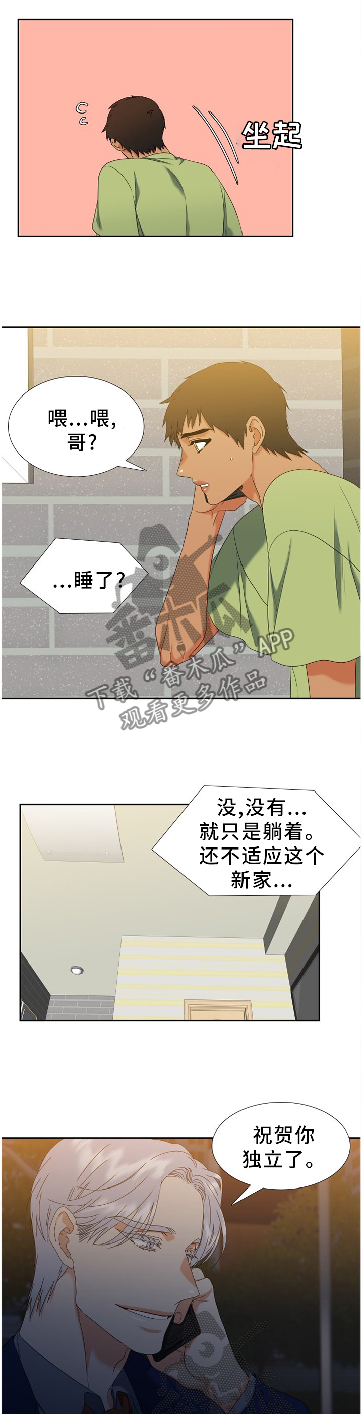 候鸟漫画,第270章：【第二季】无可奉告1图