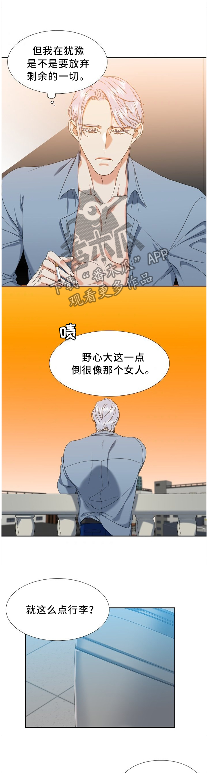候鸟漫画,第254章：【第二季】未来想做什么5图