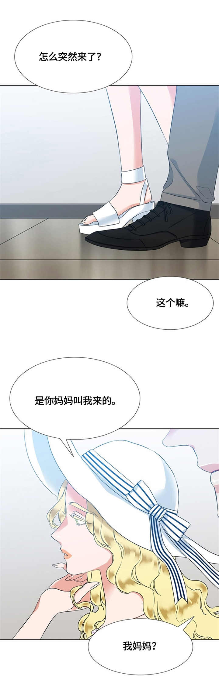 候鸟漫画,第23章：疑问1图