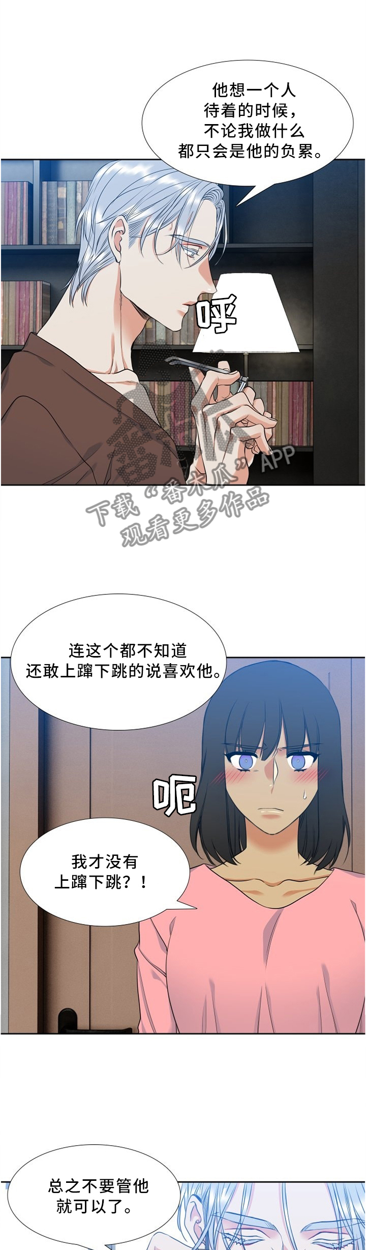 候鸟漫画,第85章：比谁都了解4图