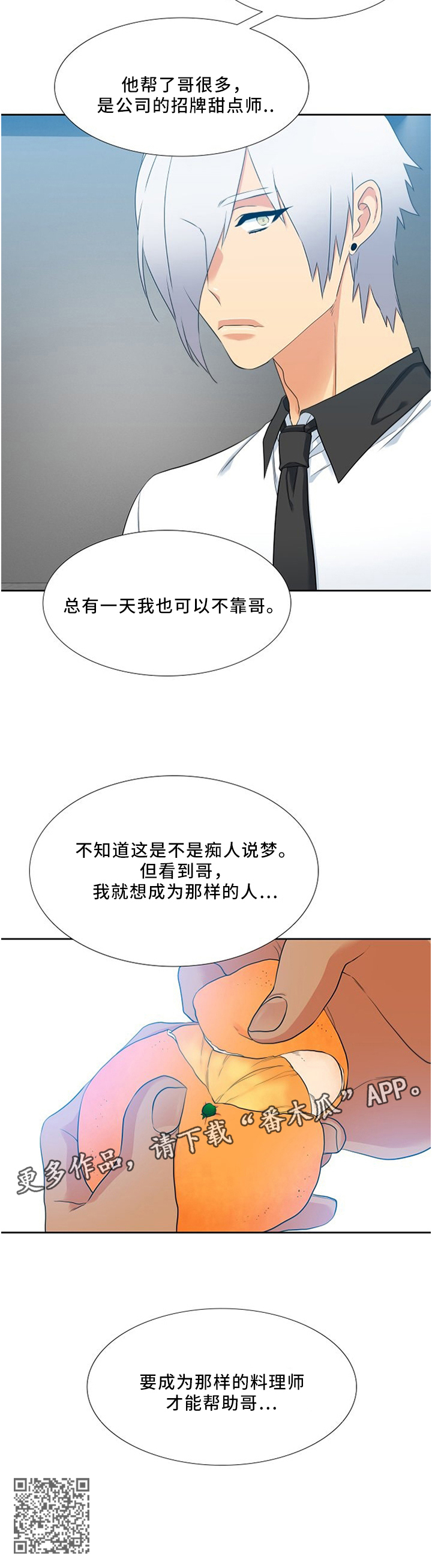 候鸟漫画,第114章：料理师5图