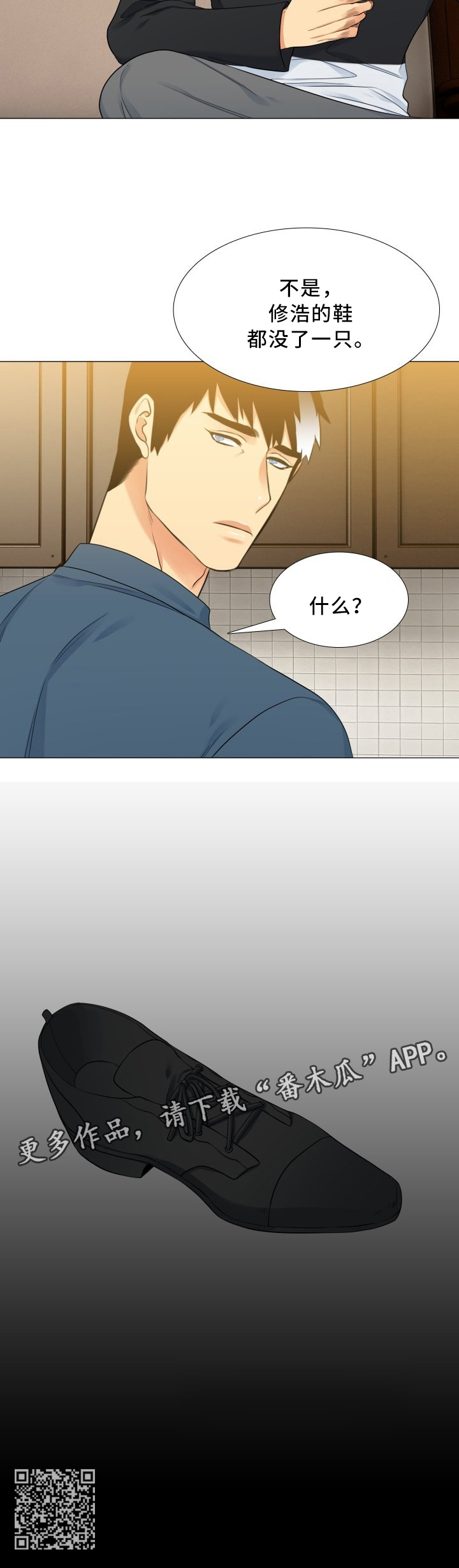 候鸟漫画,第102章：颓废5图