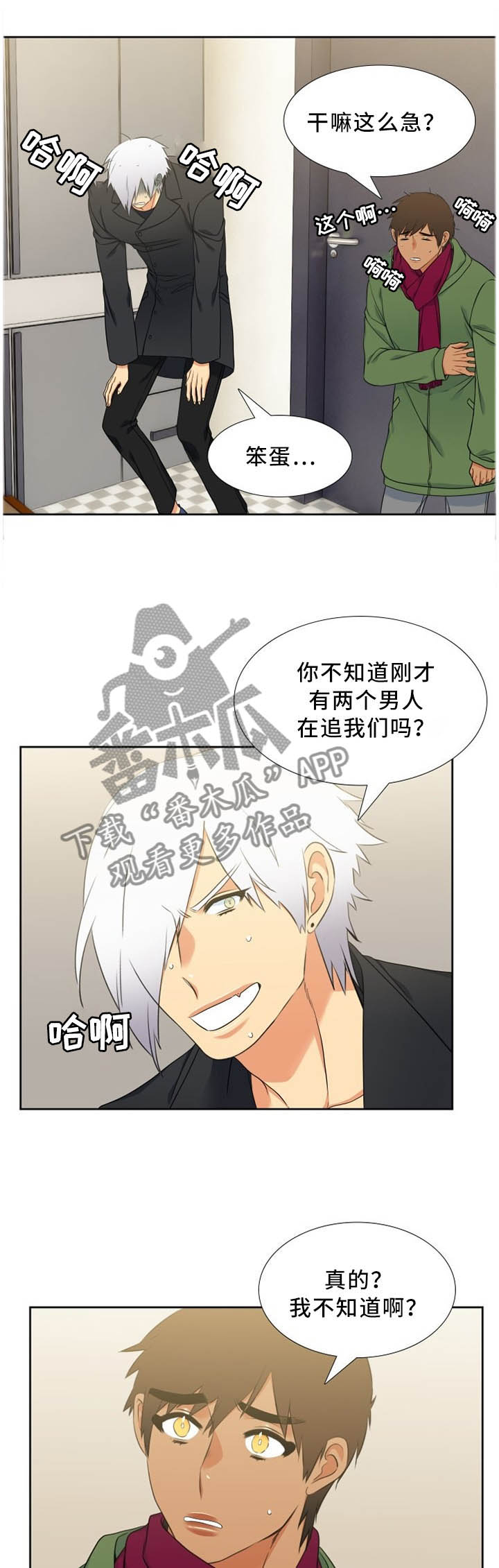 候鸟漫画,第193章：不用担心1图