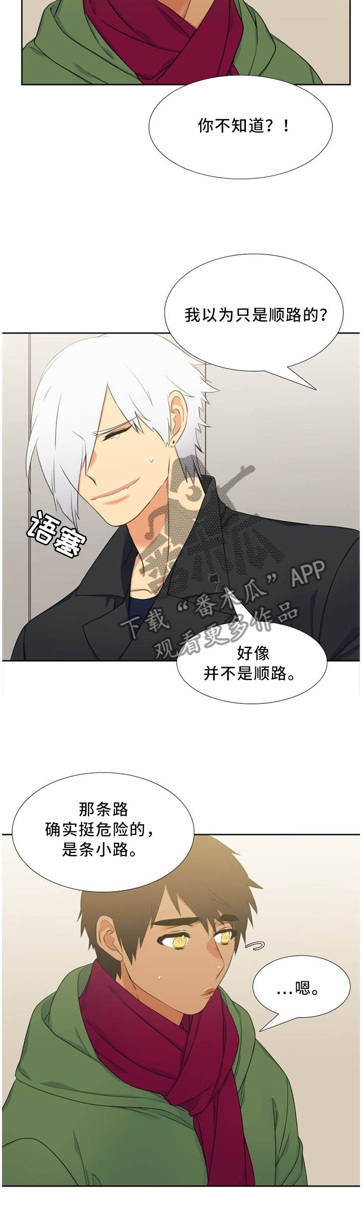候鸟漫画,第193章：不用担心2图