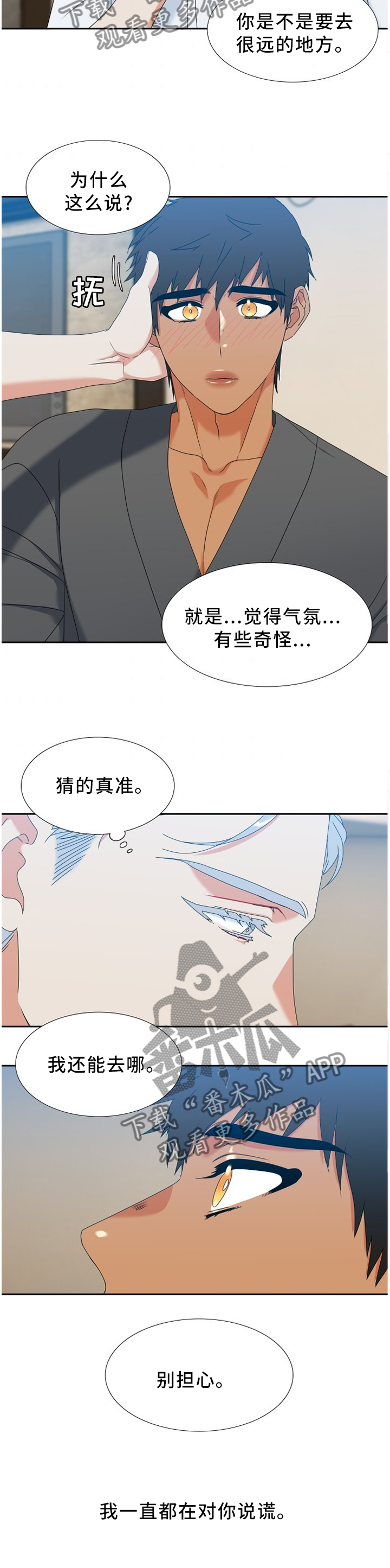 候鸟漫画,第266章：【第二季】别担心2图