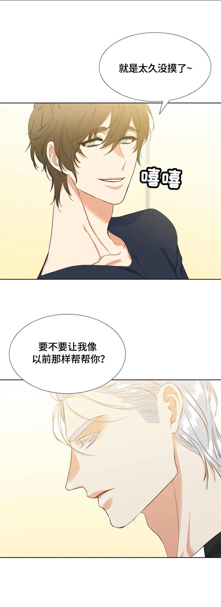 候鸟漫画,第29章：躲避4图