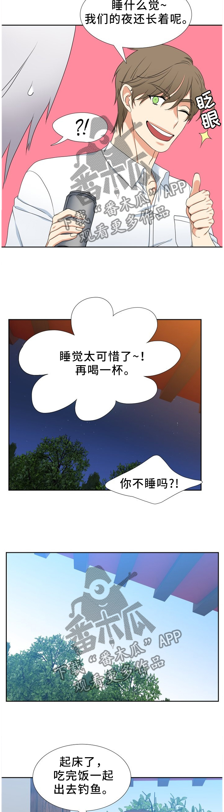 候鸟漫画,第233章：【第二季】梅开二度2图