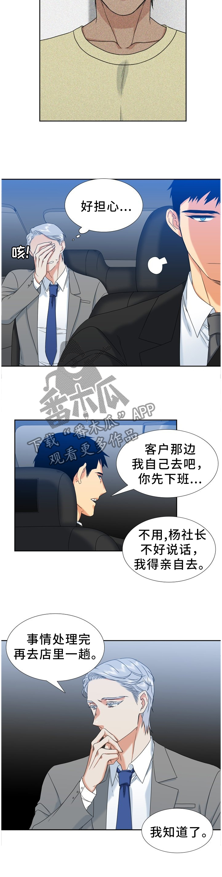 候鸟漫画,第247章：【第二季】提早下班4图