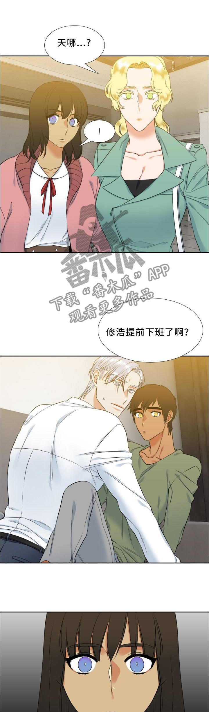 候鸟漫画,第80章：哥不是坏人2图