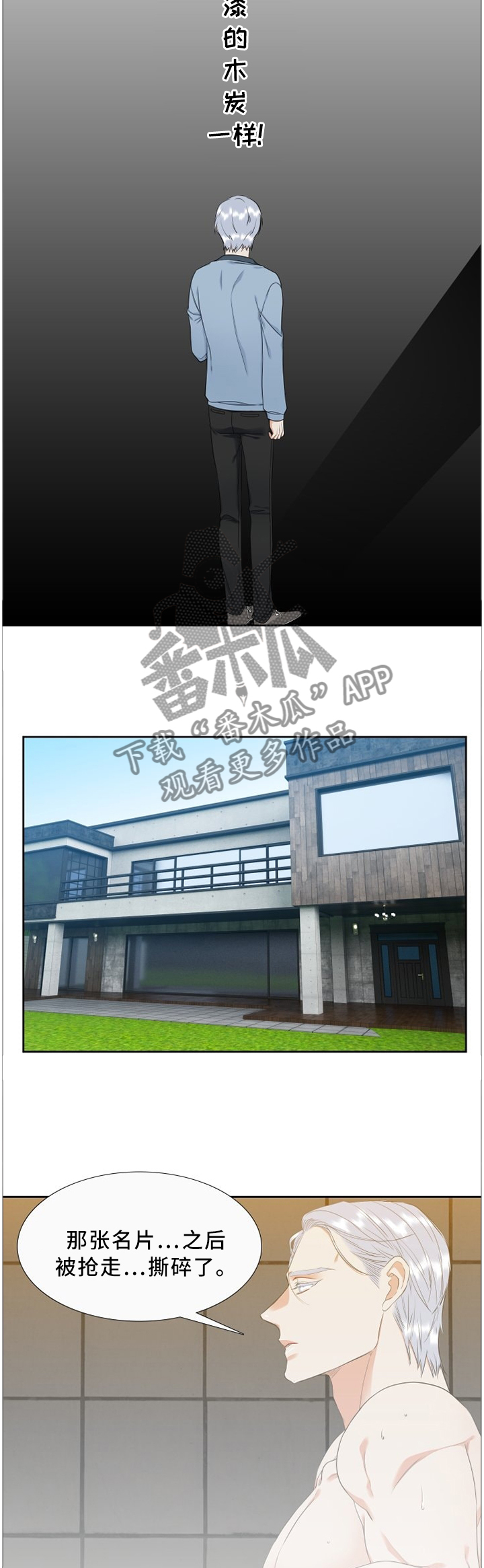 候鸟漫画,第136章：名片1图