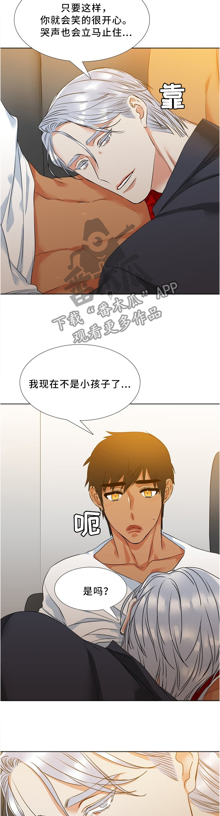候鸟漫画,第47章：大人2图