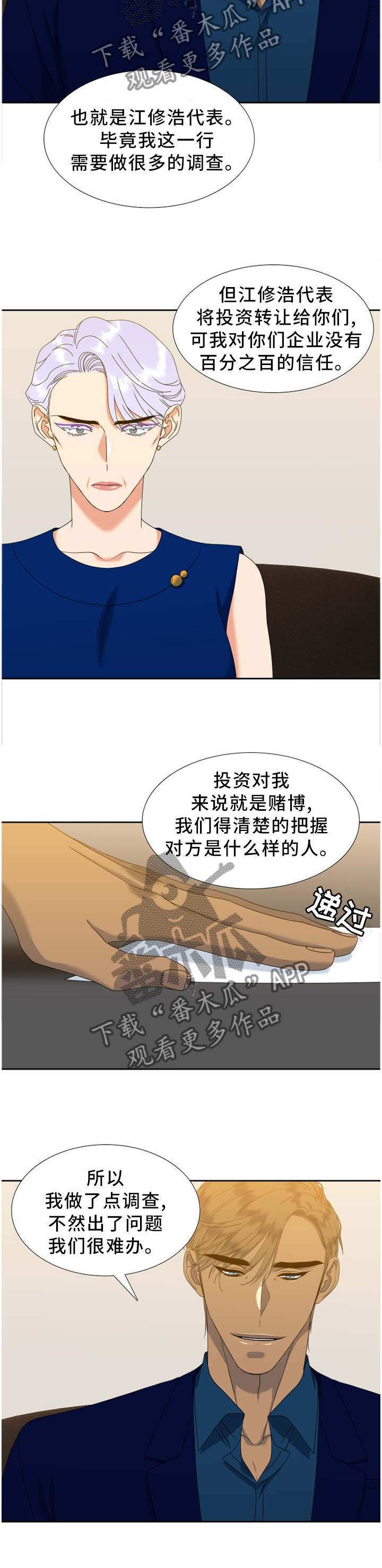 候鸟漫画,第267章：【第二季】我还有你们5图