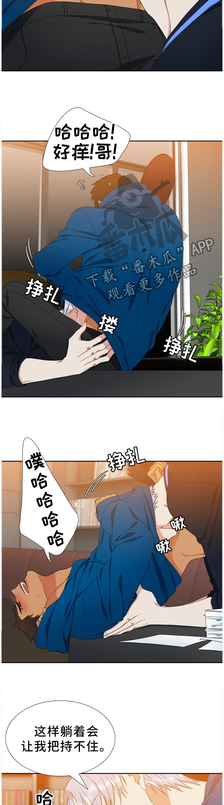 候鸟漫画,第240章：【第二季】工作2图