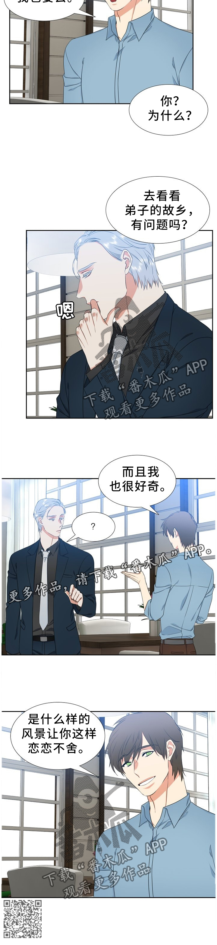 候鸟漫画,第223章：【第二季】我不怕1图