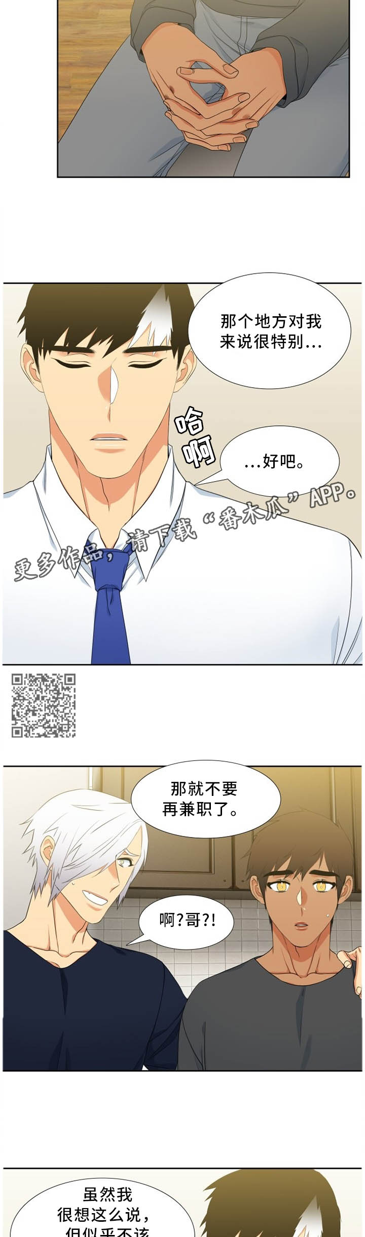 候鸟漫画,第194章：家的特殊性4图