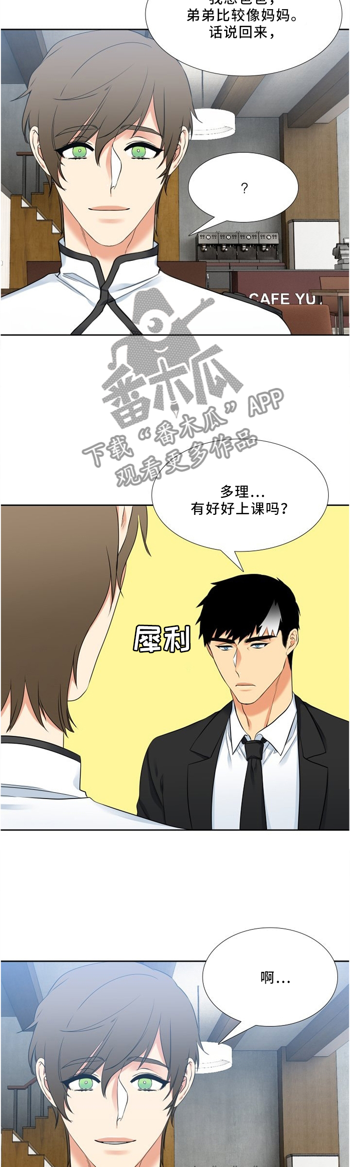 候鸟漫画,第117章：运动1图